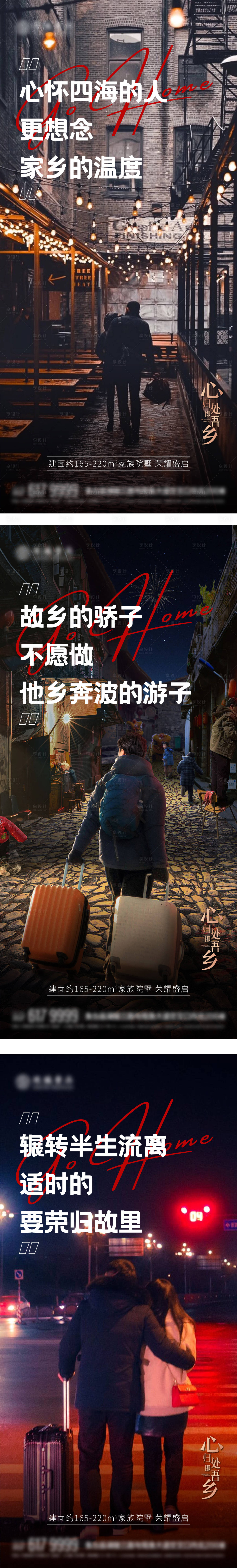 源文件下载【享设计】搜索编号：84300014141076359【地产返乡置业海报】