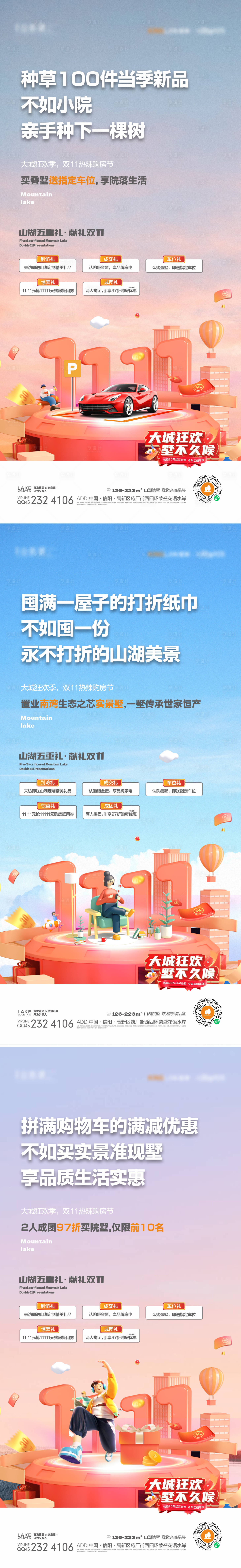 源文件下载【双十一购房节系列】编号：51990014422557852