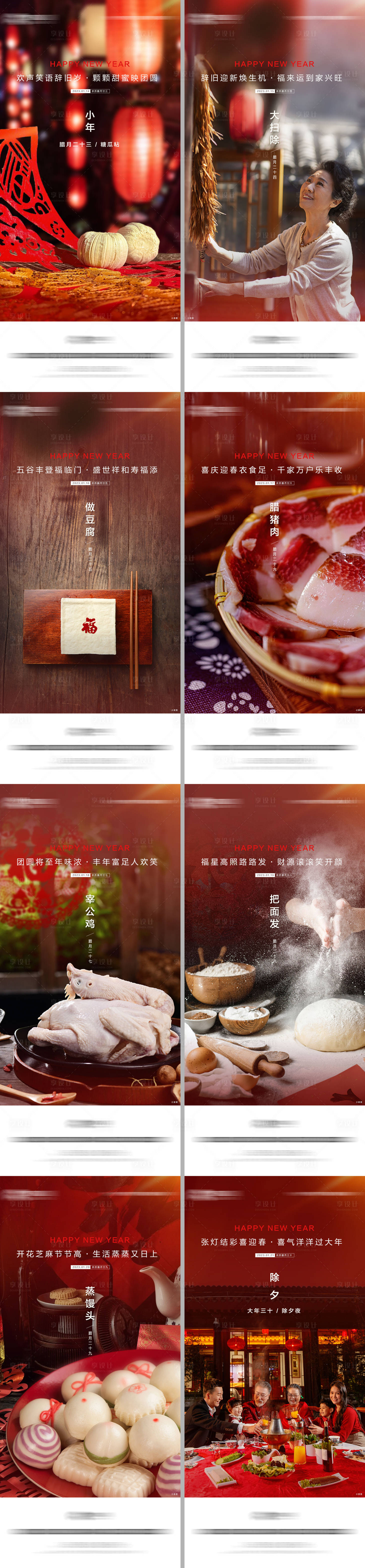 源文件下載【小年到除夕年俗海報】編號：44530014365726898