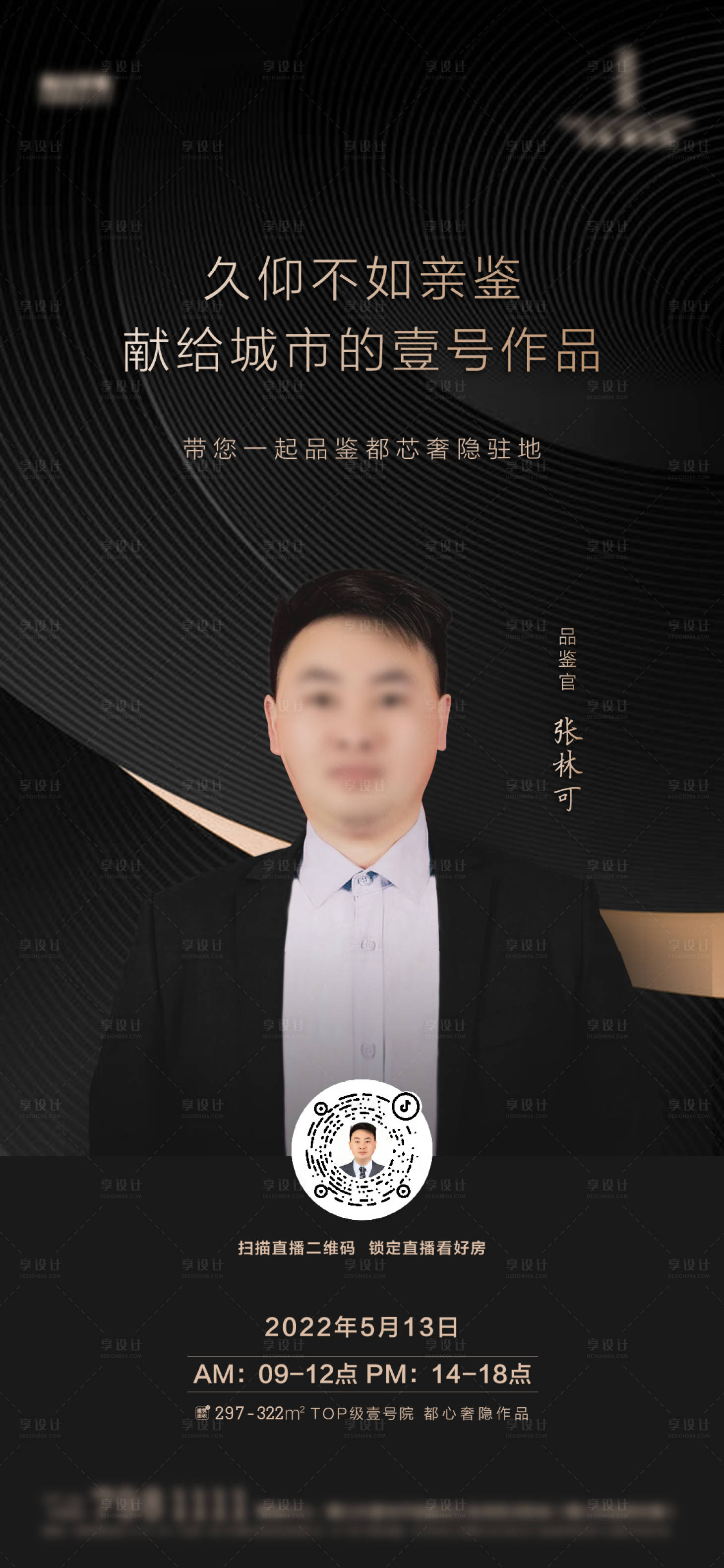 源文件下载【房地产人物直播海报】编号：63310014096848931