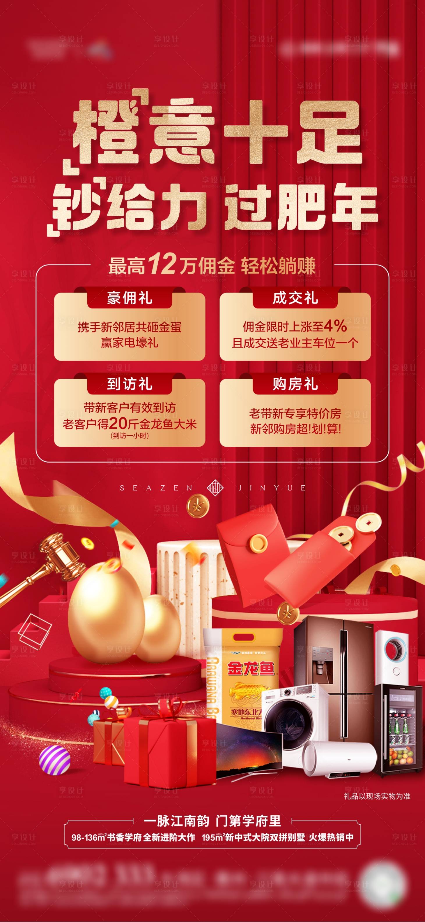 源文件下載【享設計】搜索編號：44510014358951564【四重禮海報】