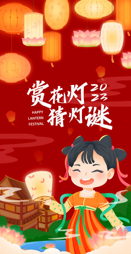 源文件下載【享設計】搜索編號：84190014344557994【元宵節賞花燈海報】