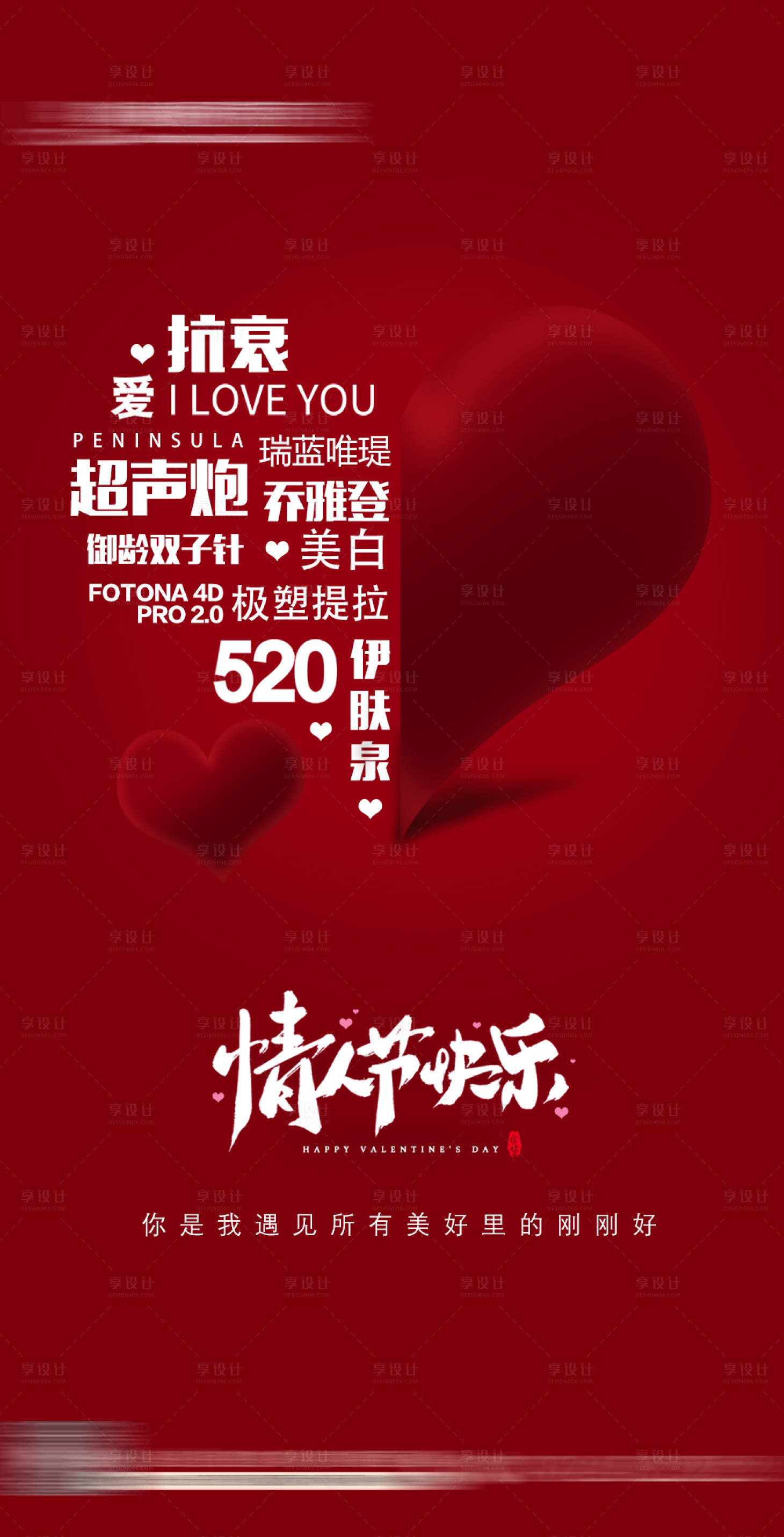源文件下载【情人节海报】编号：59050014110349469