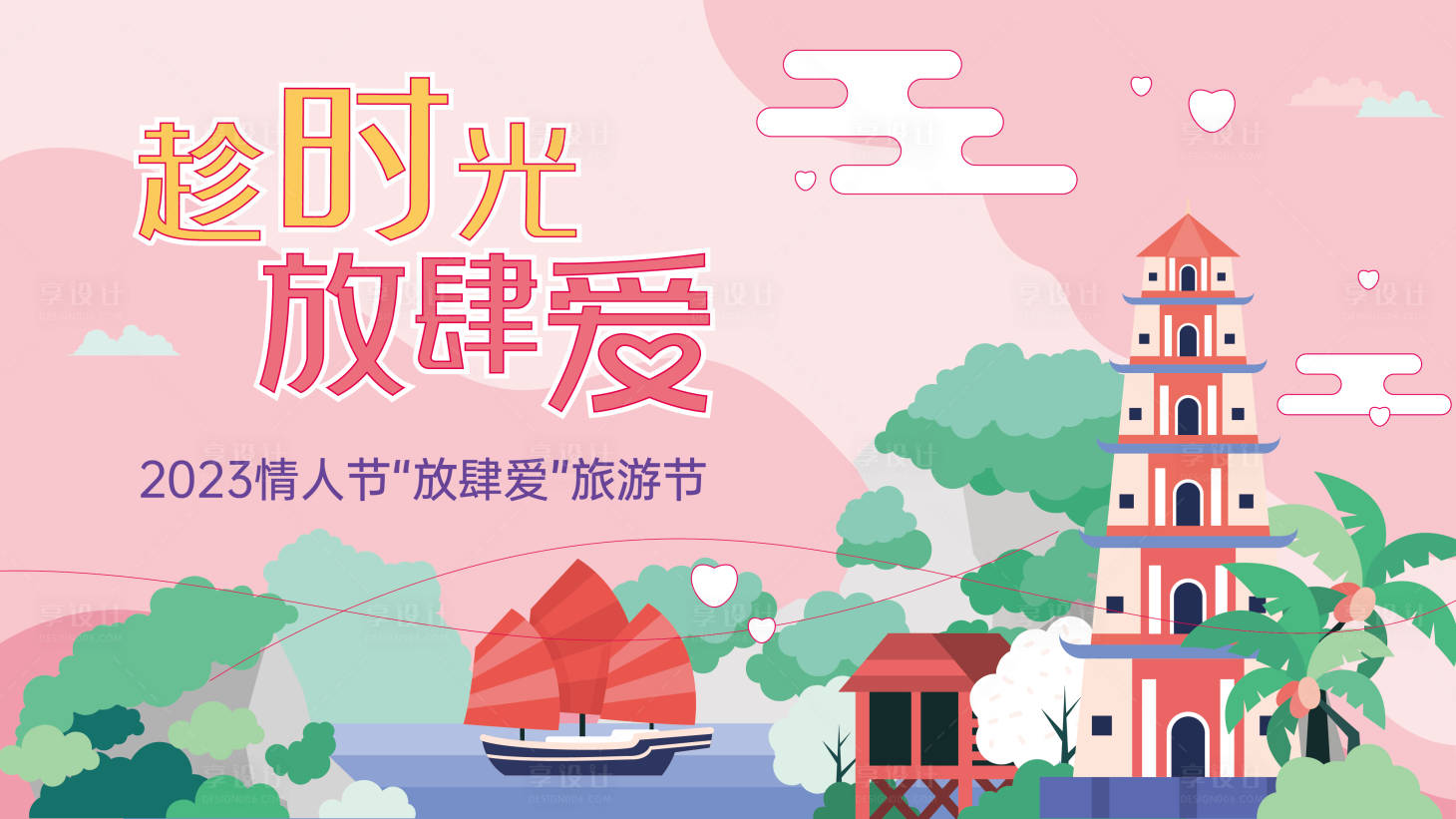 源文件下载【情人节旅游展板】编号：20230120191138327