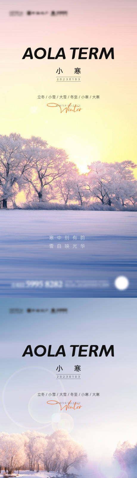 源文件下载【小寒海报】编号：21010014094995571