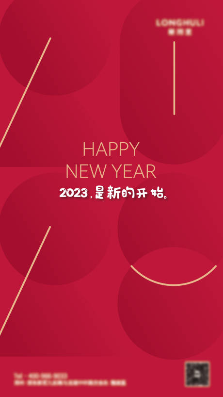 编号：20230104154209059【享设计】源文件下载-新年海报