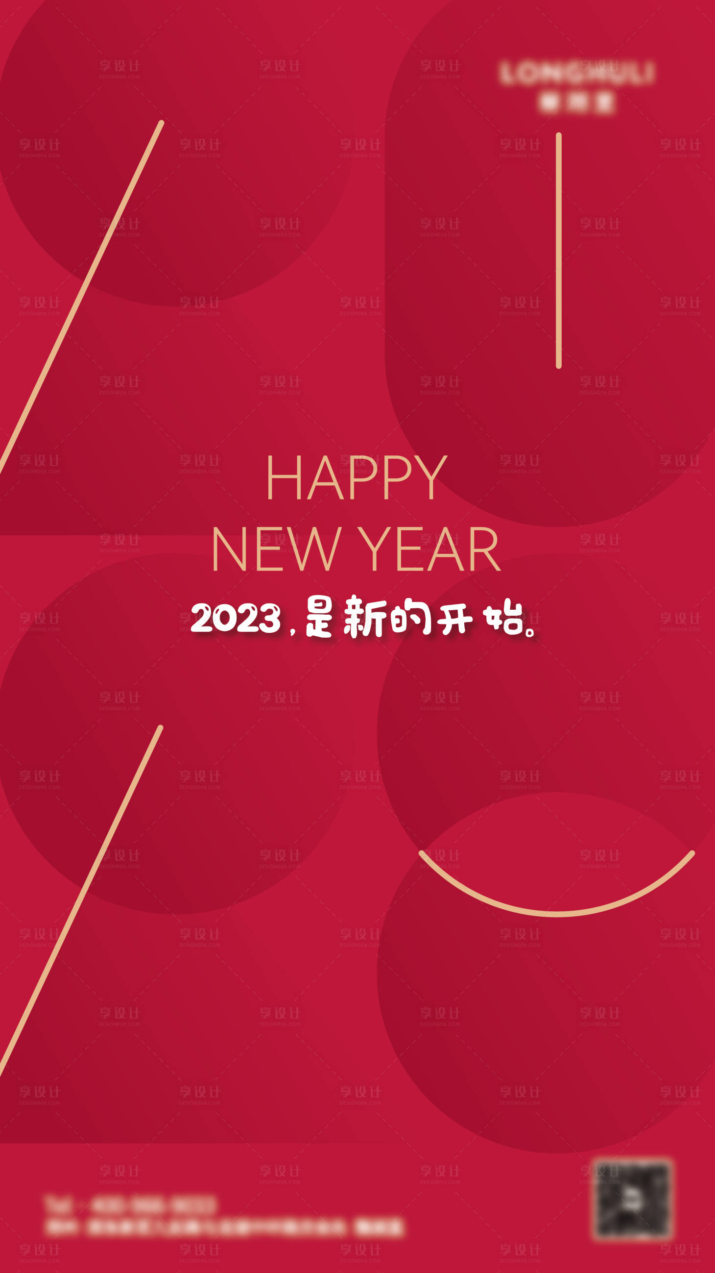 源文件下载【新年海报】编号：20230104154209059