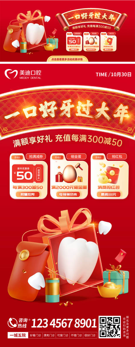 源文件下载【口腔海报】编号：99170014124742145