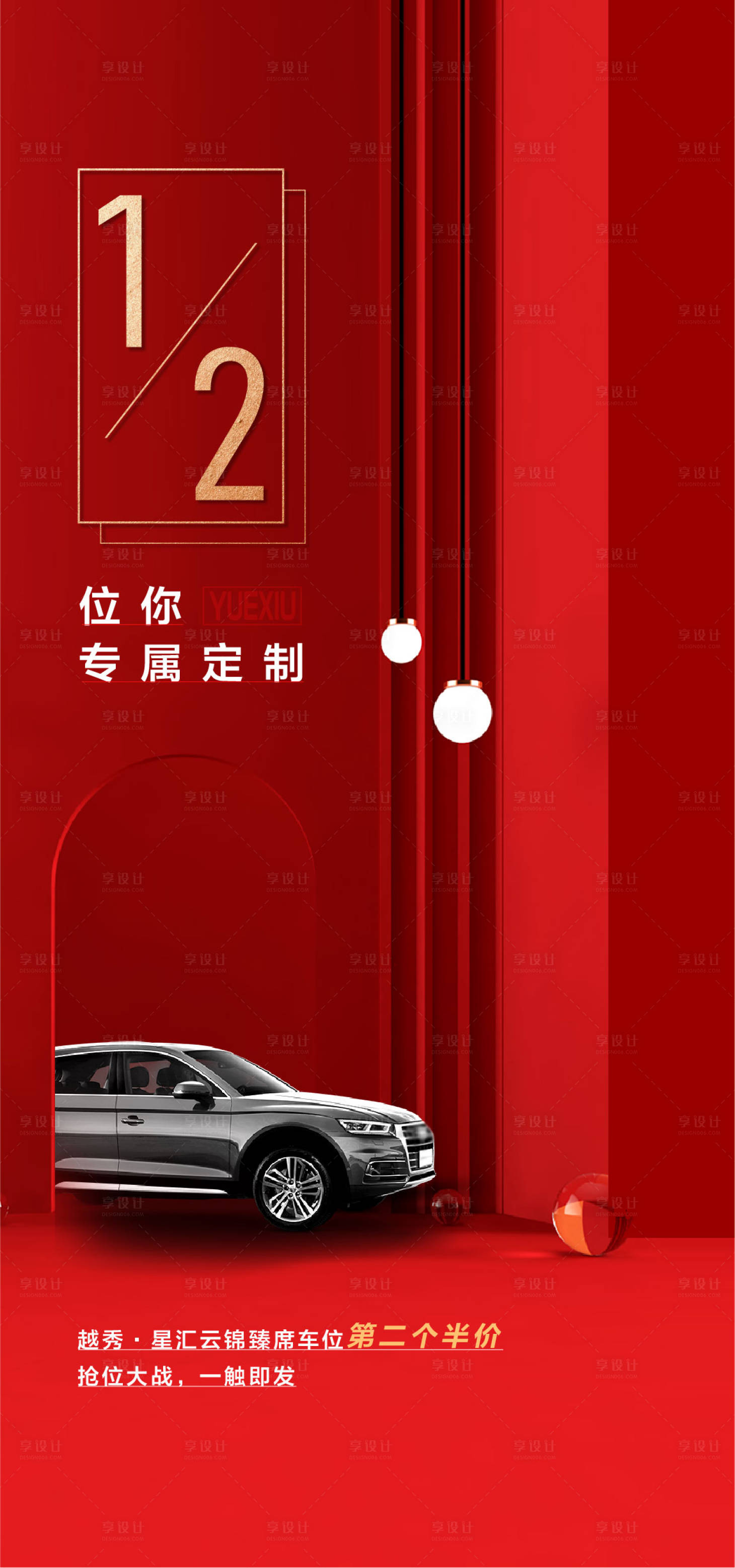 源文件下載【享設(shè)計】搜索編號：67590014121096474【地產(chǎn)車位海報】