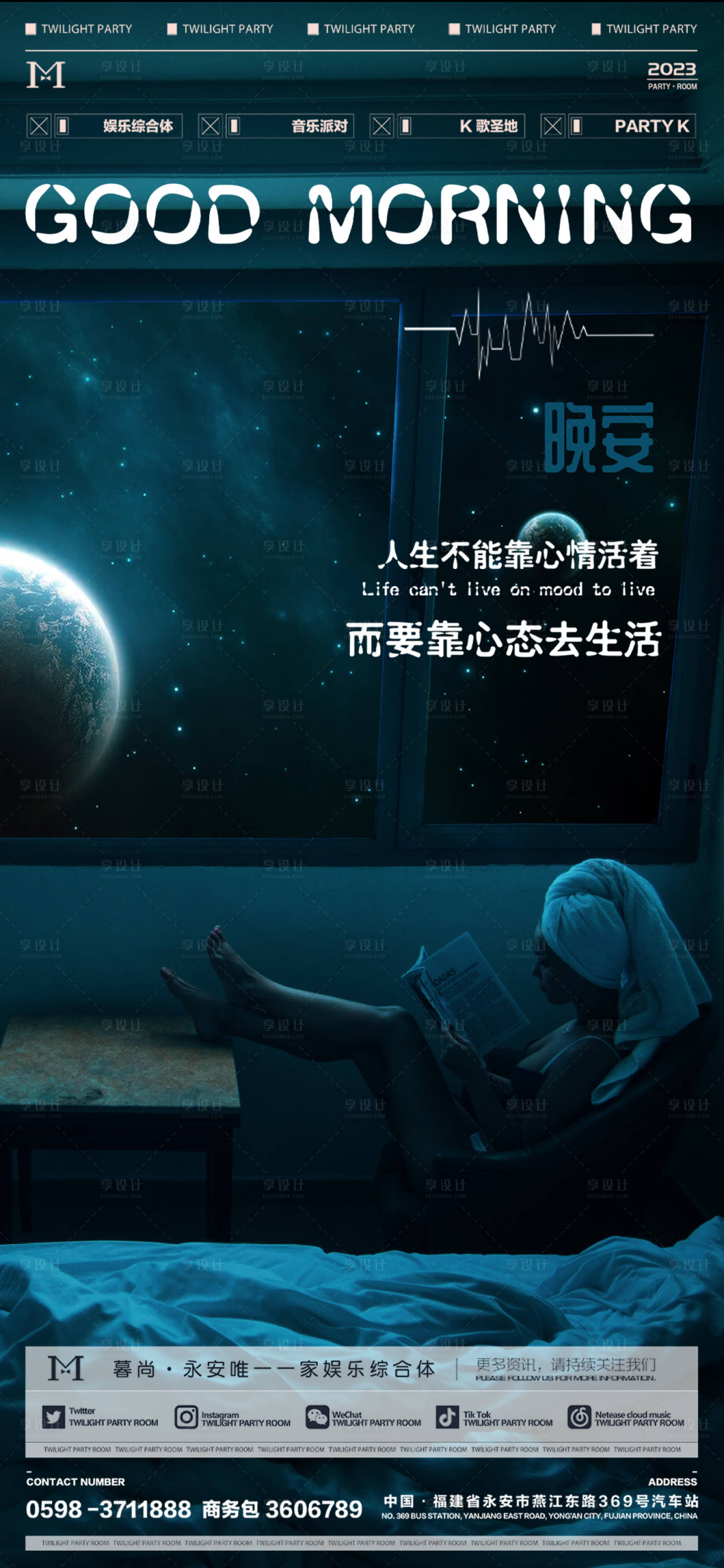 源文件下载【享设计】搜索编号：92760014189794677【晚安正能量心情海报】