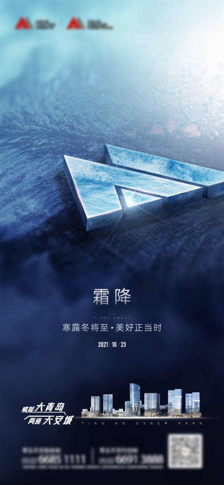 源文件下载【地产写字楼商务风霜降节气】编号：21180014087553995