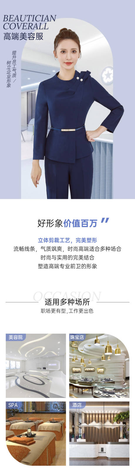 源文件下载【女装工作服电商详情页】编号：20230126171907086