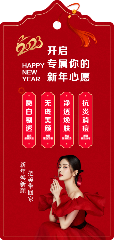 源文件下载【医美新年签】编号：59210014371794819