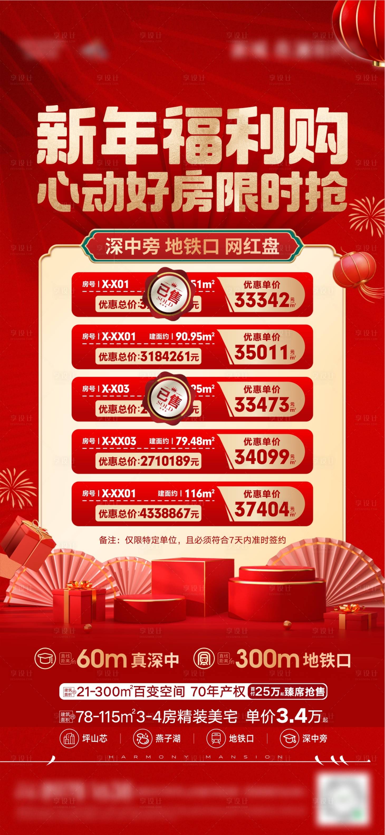 源文件下载【享设计】搜索编号：56310014357705295【新年房源】