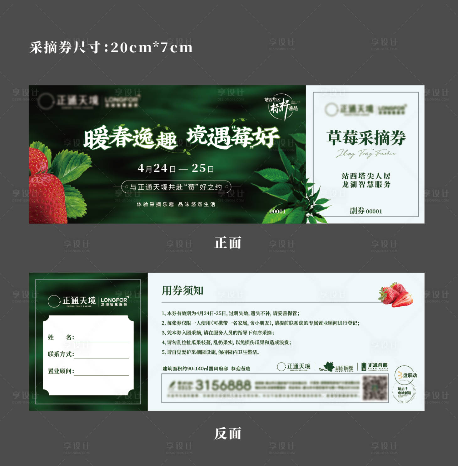 源文件下载【草莓采摘券】编号：79840014201729760