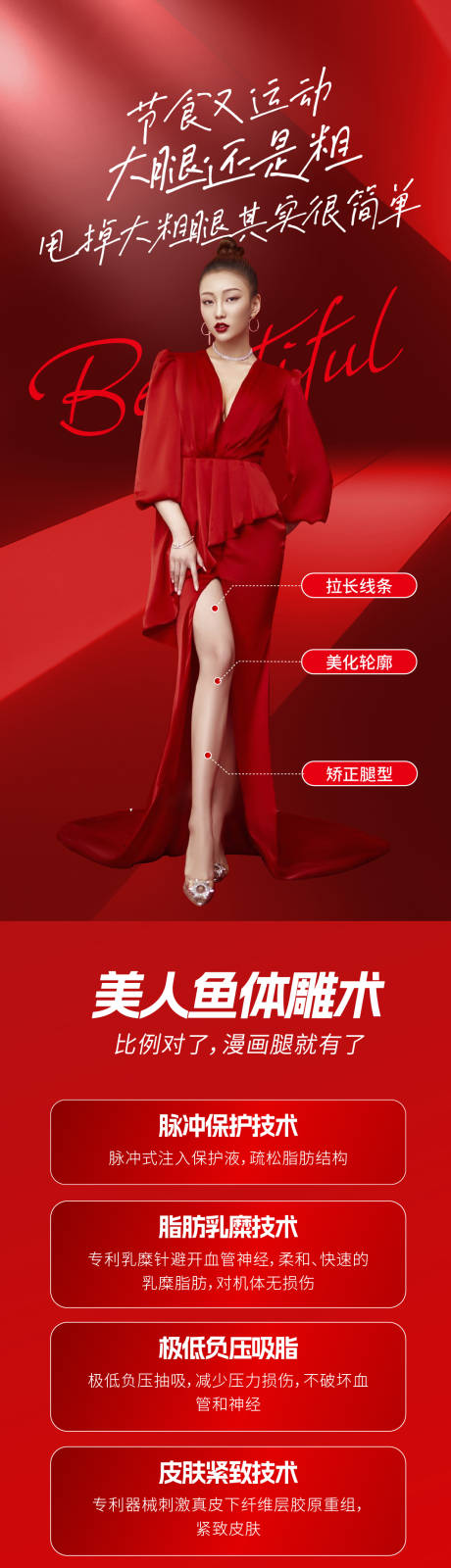 源文件下载【医美体雕瘦身海报】编号：29010014222486004