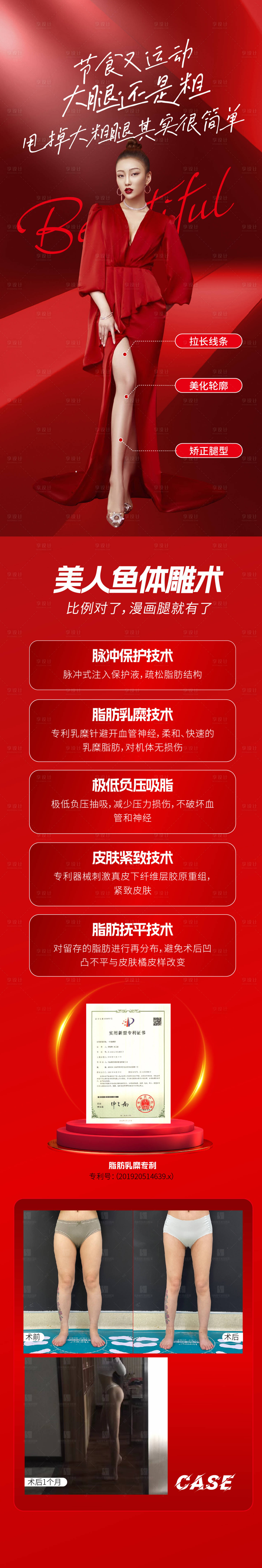 源文件下載【享設計】搜索編號：29010014222486004【醫美體雕瘦身海報】