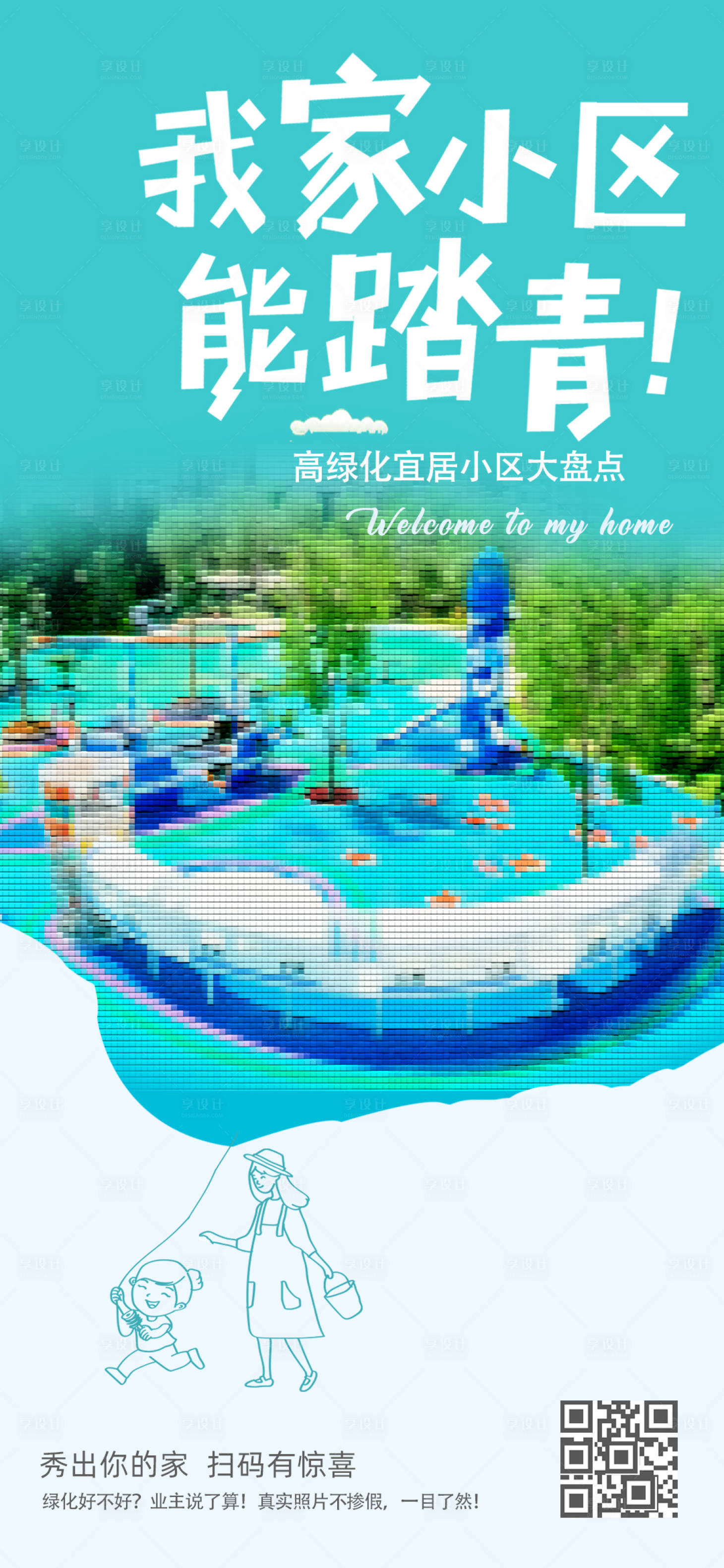 源文件下载【园林地产海报】编号：61580014418307552