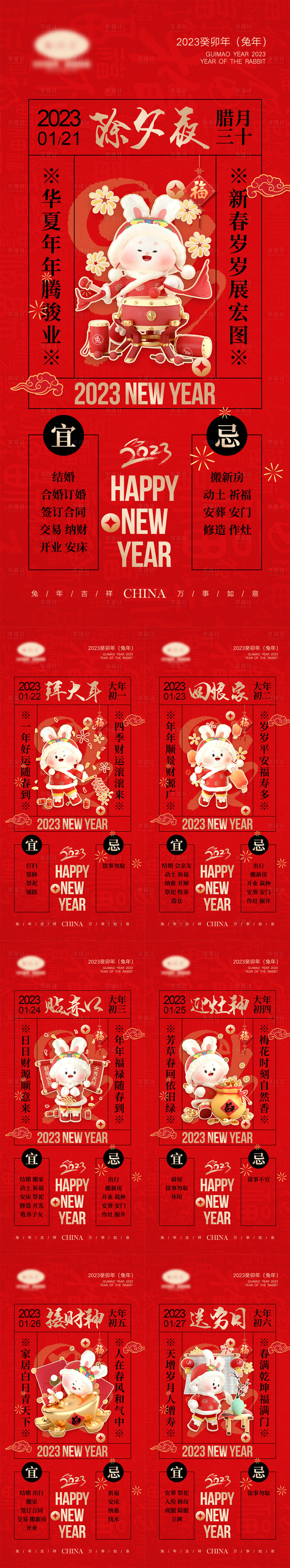 源文件下載【享設計】搜索編號：87570014111105210【2023兔年海報】