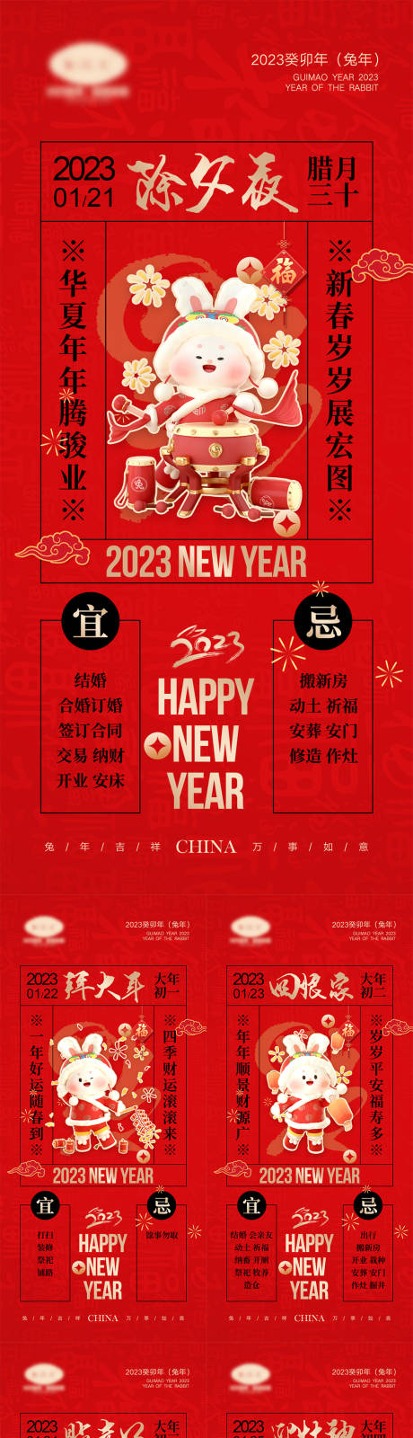 源文件下载【2023兔年海报】编号：20230104154013558