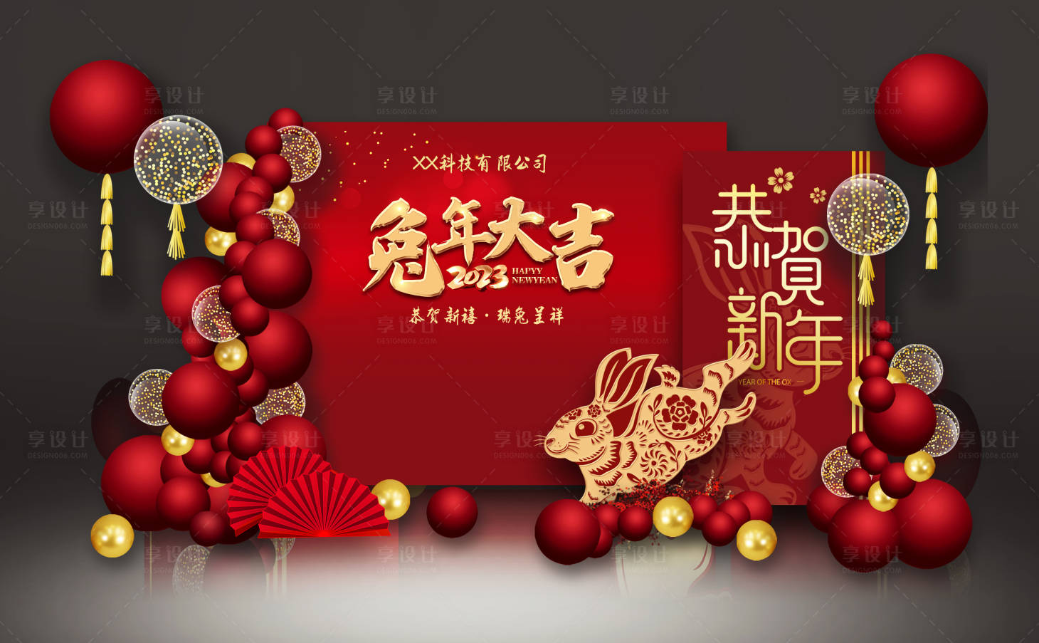 源文件下载【享设计】搜索编号：43990014205661508【新年年会美陈】