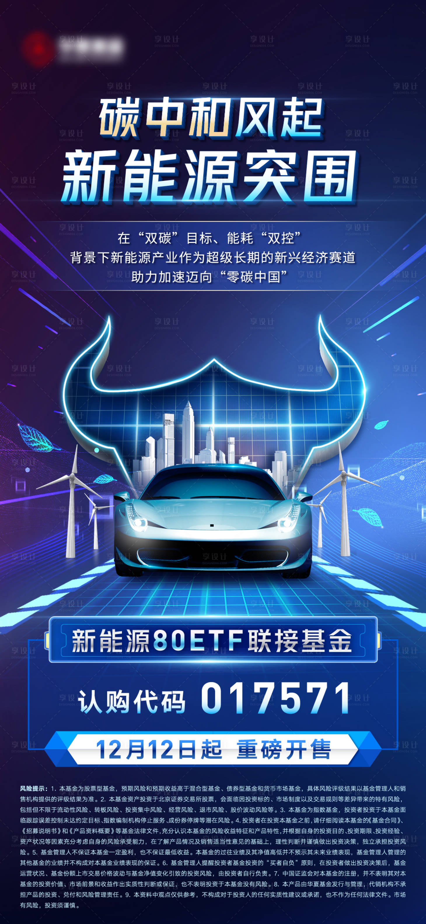 源文件下载【享设计】搜索编号：91110014289772737【碳中和蟾皮海报】