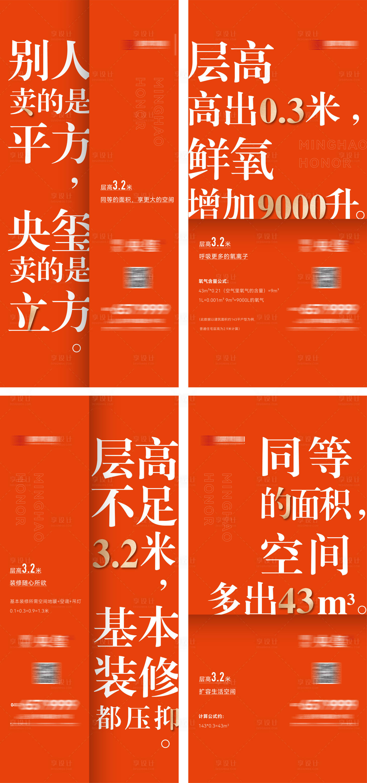 源文件下載【享設(shè)計】搜索編號：45830014278721173【房地產(chǎn)大字報促銷海報】