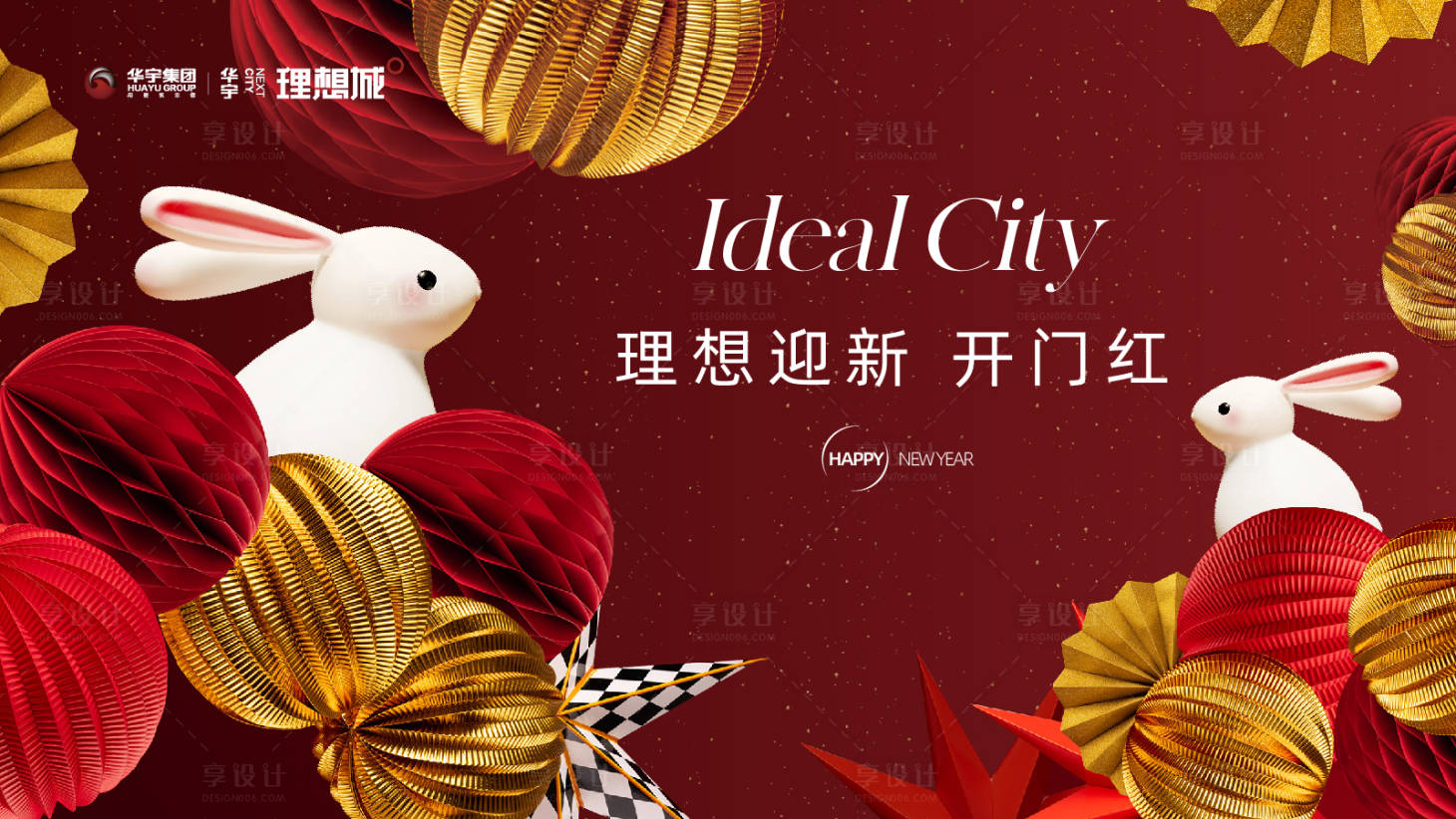 源文件下载【享设计】搜索编号：55780014352285799【新年春节主形象】