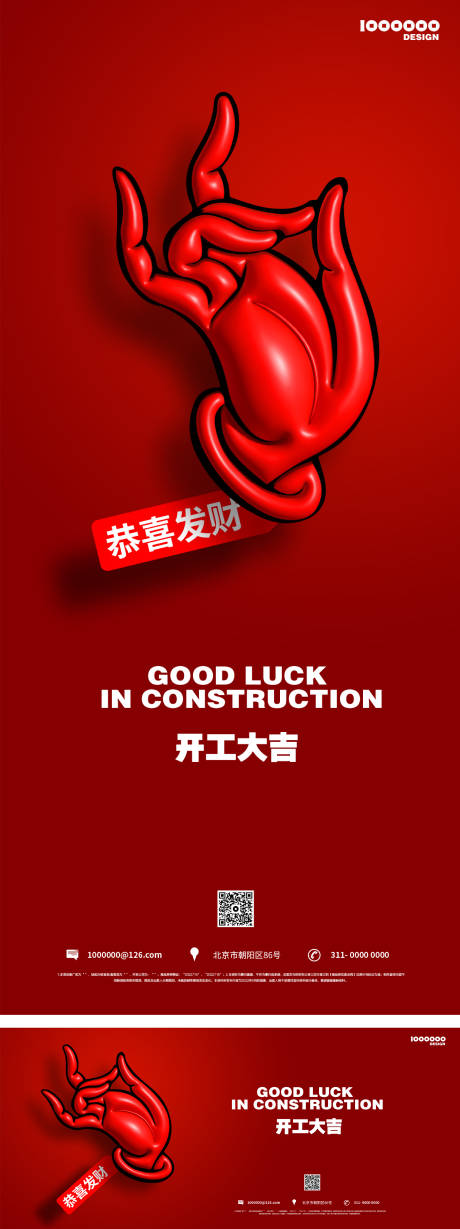 源文件下载【开工大吉喜庆红金海报】编号：88070014297934316