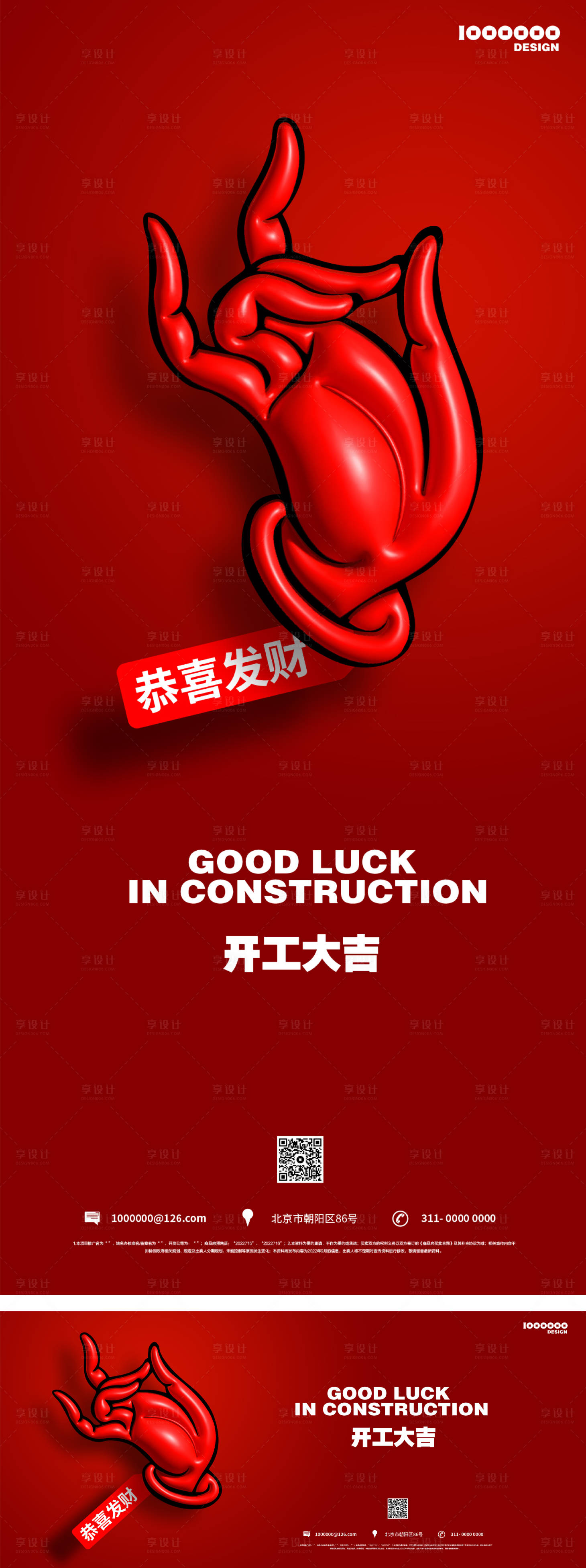 源文件下載【開工大吉喜慶紅金海報】編號：88070014297934316