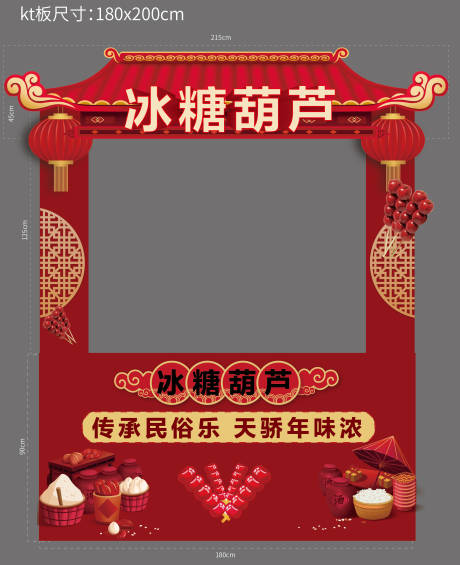 源文件下载【糖葫芦摊位】编号：60370014228607767