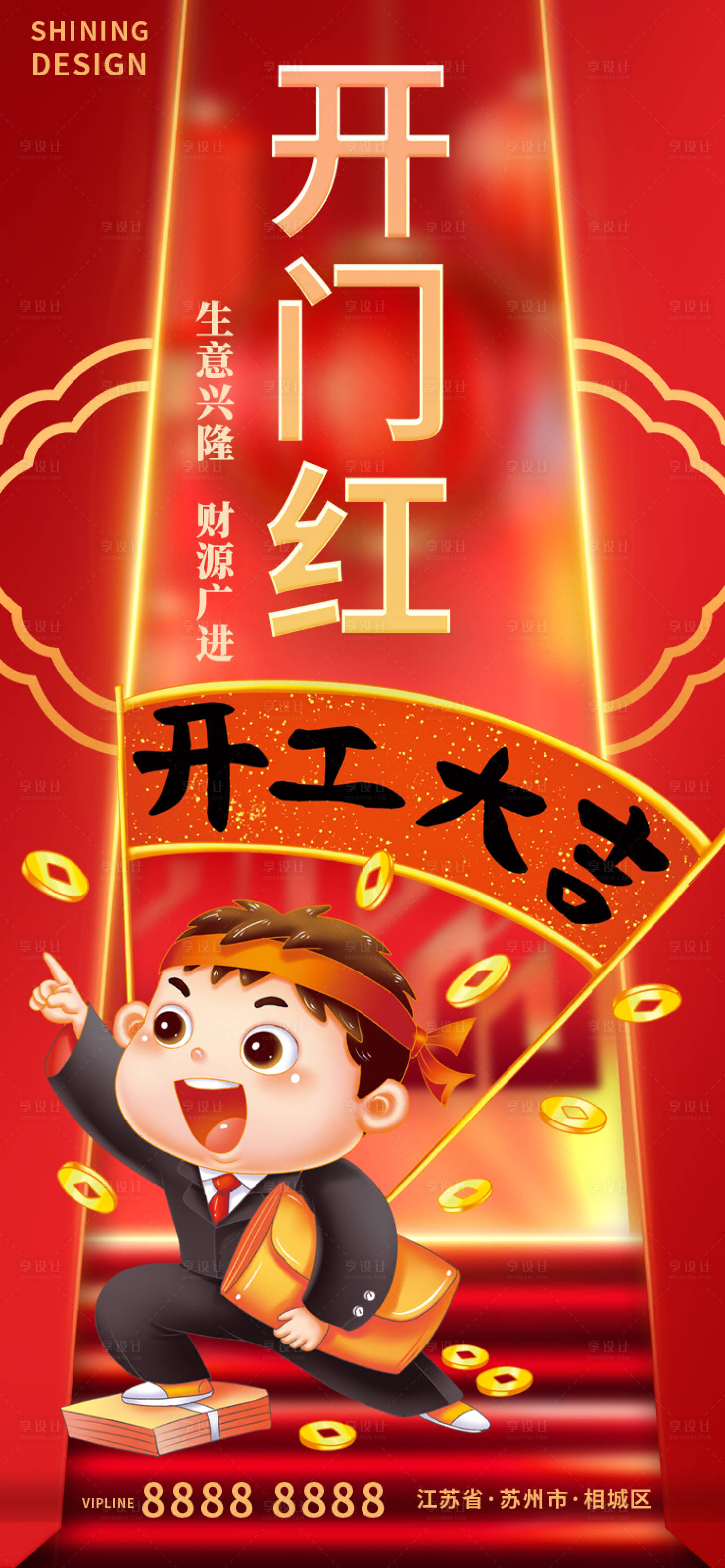 源文件下載【享設計】搜索編號：73780014302529695【卡通人物開工大吉紅色喜慶海報】