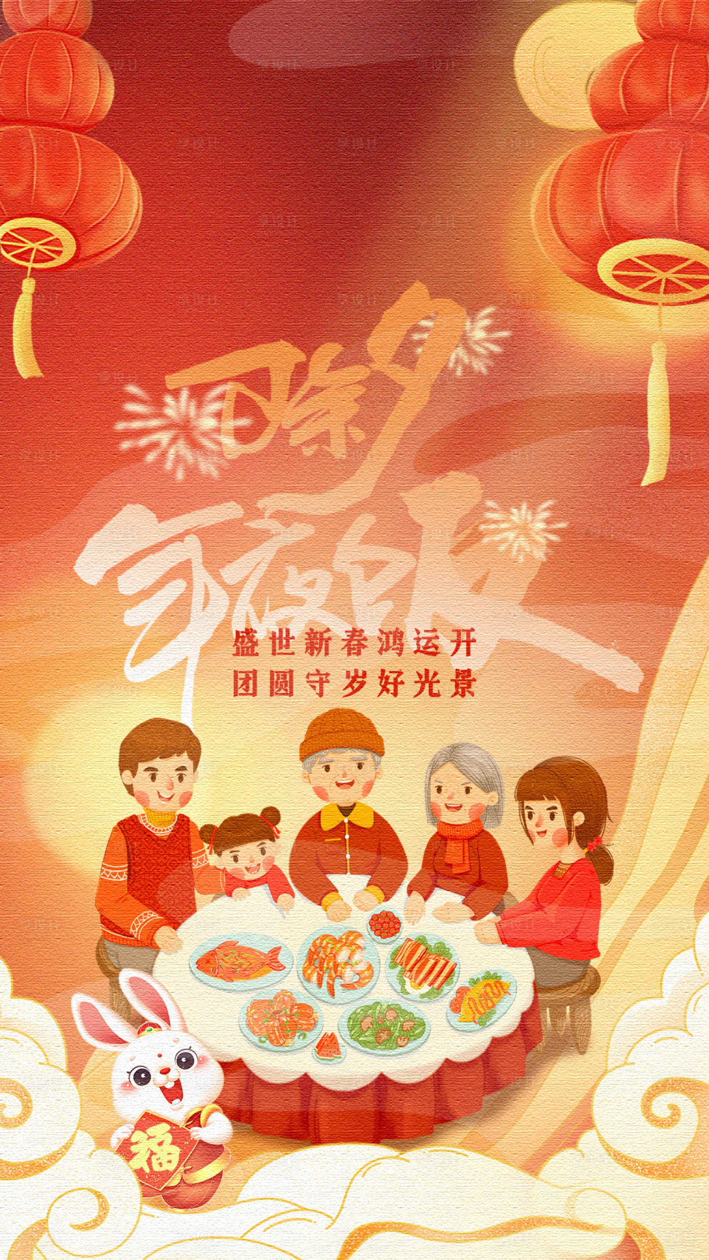 源文件下载【享设计】搜索编号：77320014280305216【除夕年夜饭海报】