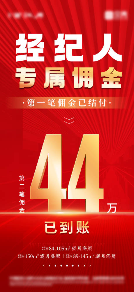 源文件下载【享设计】搜索编号：50690014173532226【地产经纪人佣金海报】