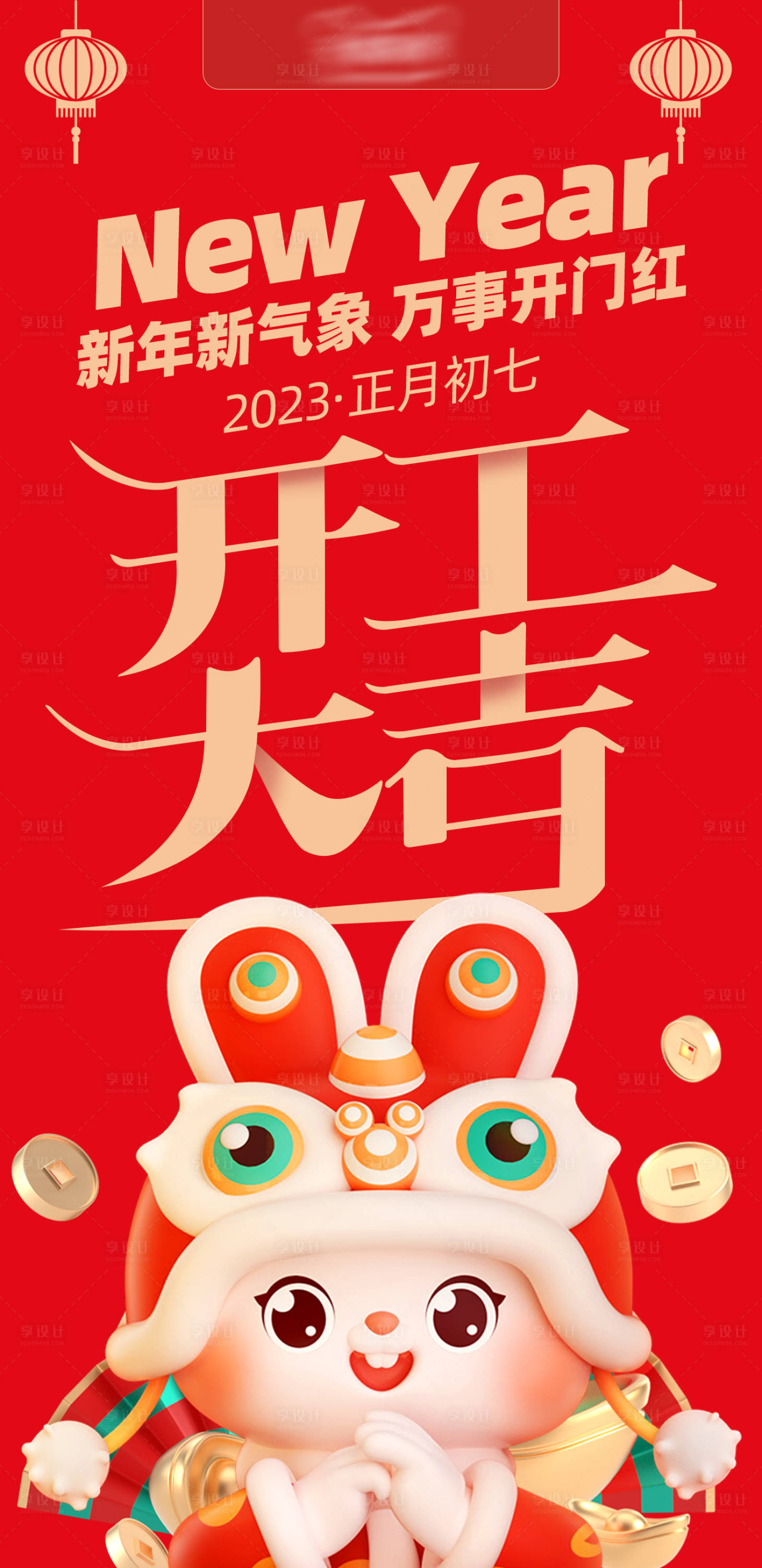 源文件下载【兔年开工海报】编号：67360014149851119