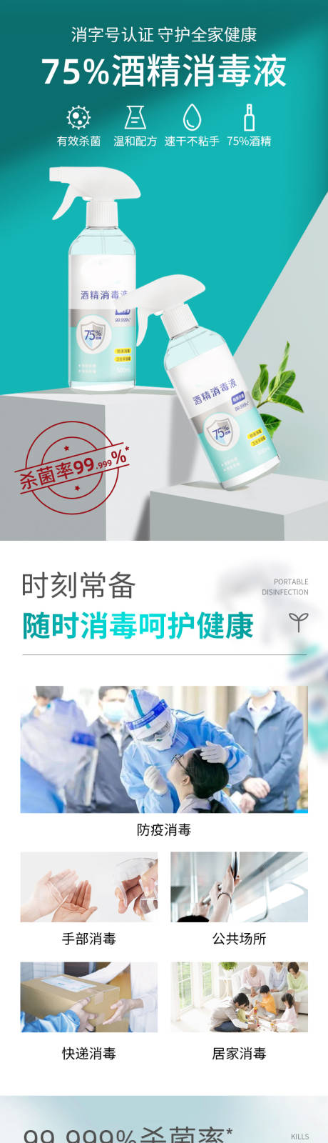 源文件下载【灭菌酒精喷雾详情】编号：33830014157864948