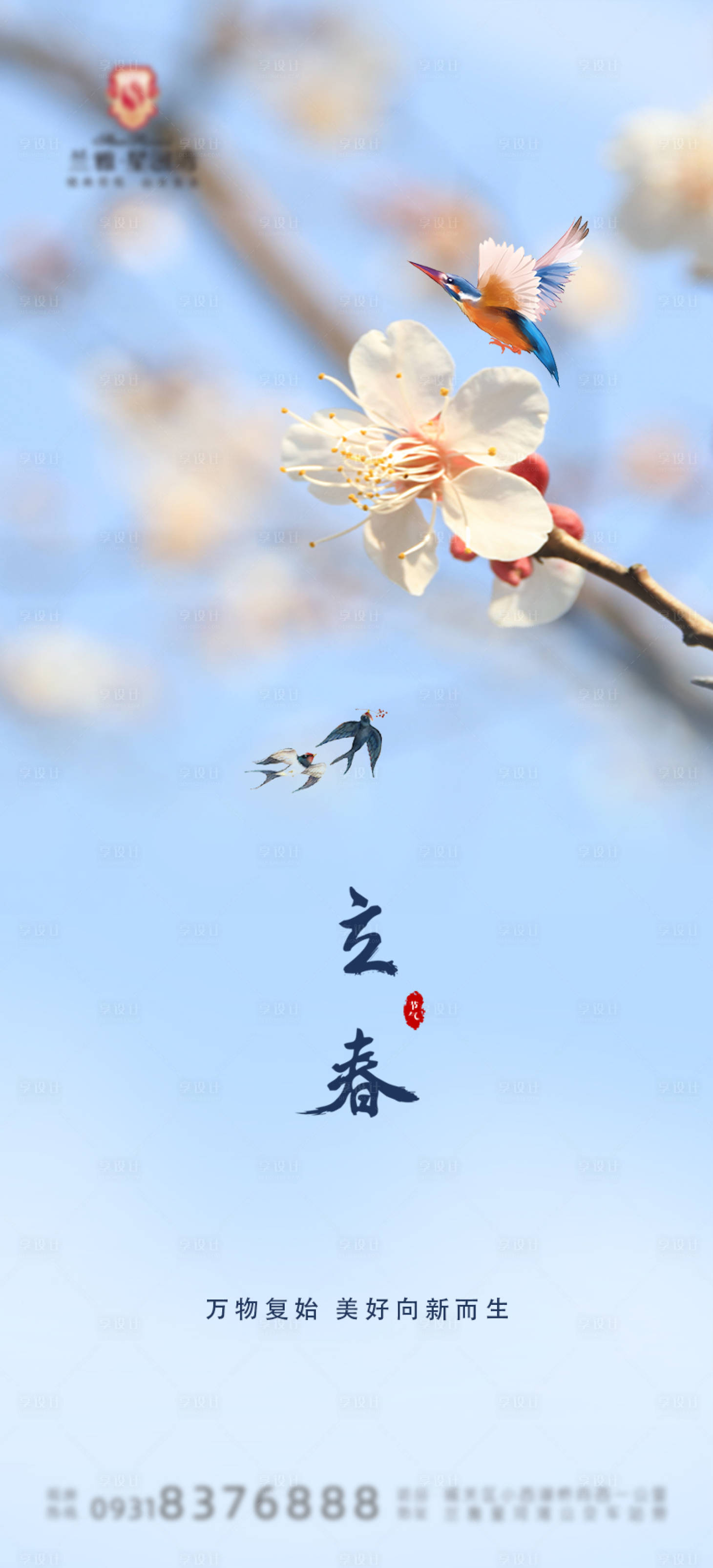 源文件下載【享設計】搜索編號：30650014354275791【立春海報】