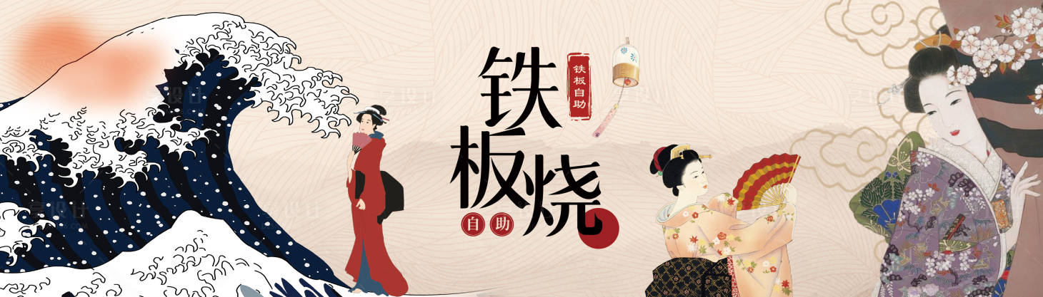 源文件下載【享設(shè)計(jì)】搜索編號(hào)：26950014095084374【日式鐵板燒】