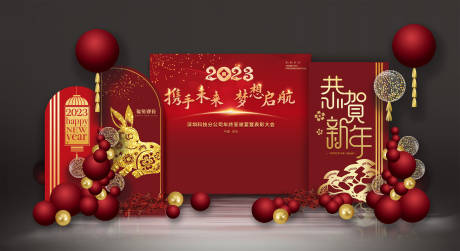 源文件下载【享设计】搜索编号：38070014203296704【红色兔年新年跨年元旦庆典背景】