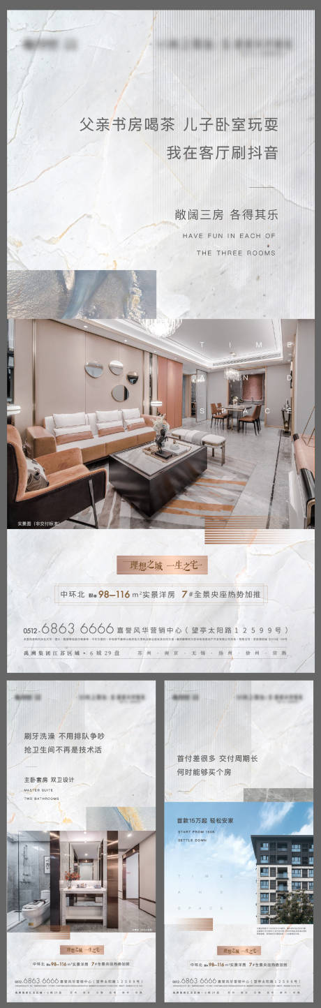 源文件下載【地產樣板間開放示范區價值系列刷屏海報】編號：19530014178552766