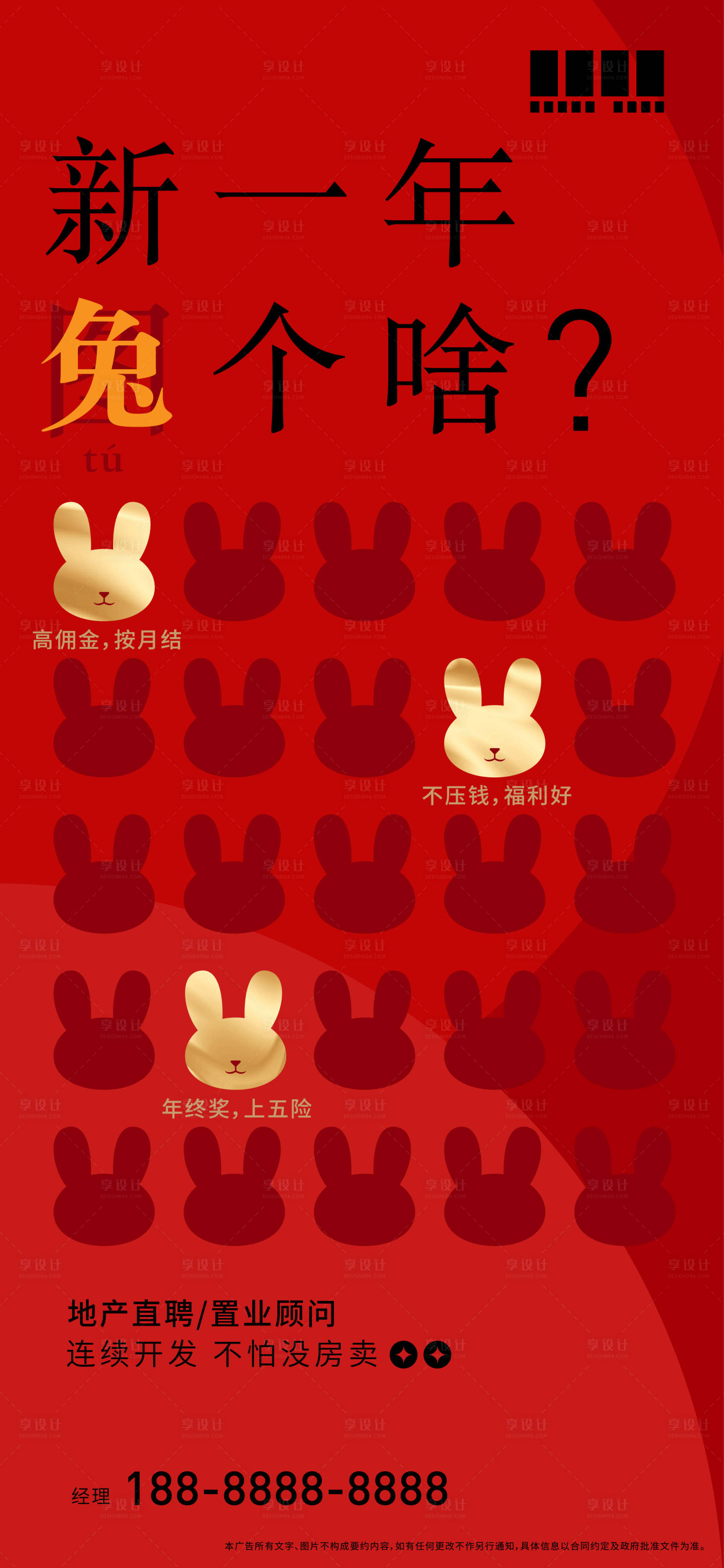 源文件下載【享設計】搜索編號：64870014190566782【兔年招聘海報】