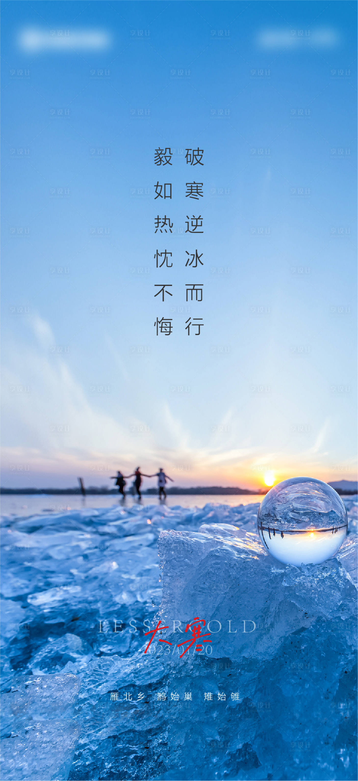 源文件下载【大寒海报】编号：90290014138965178