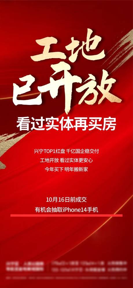源文件下載【享設計】搜索編號：65490014205943819【地產工地開放海報】