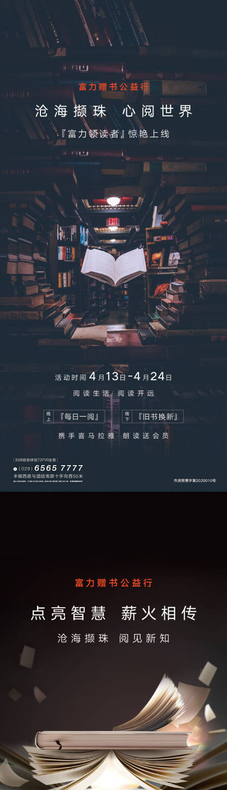 源文件下载【读书活动海报】编号：46850014179249760