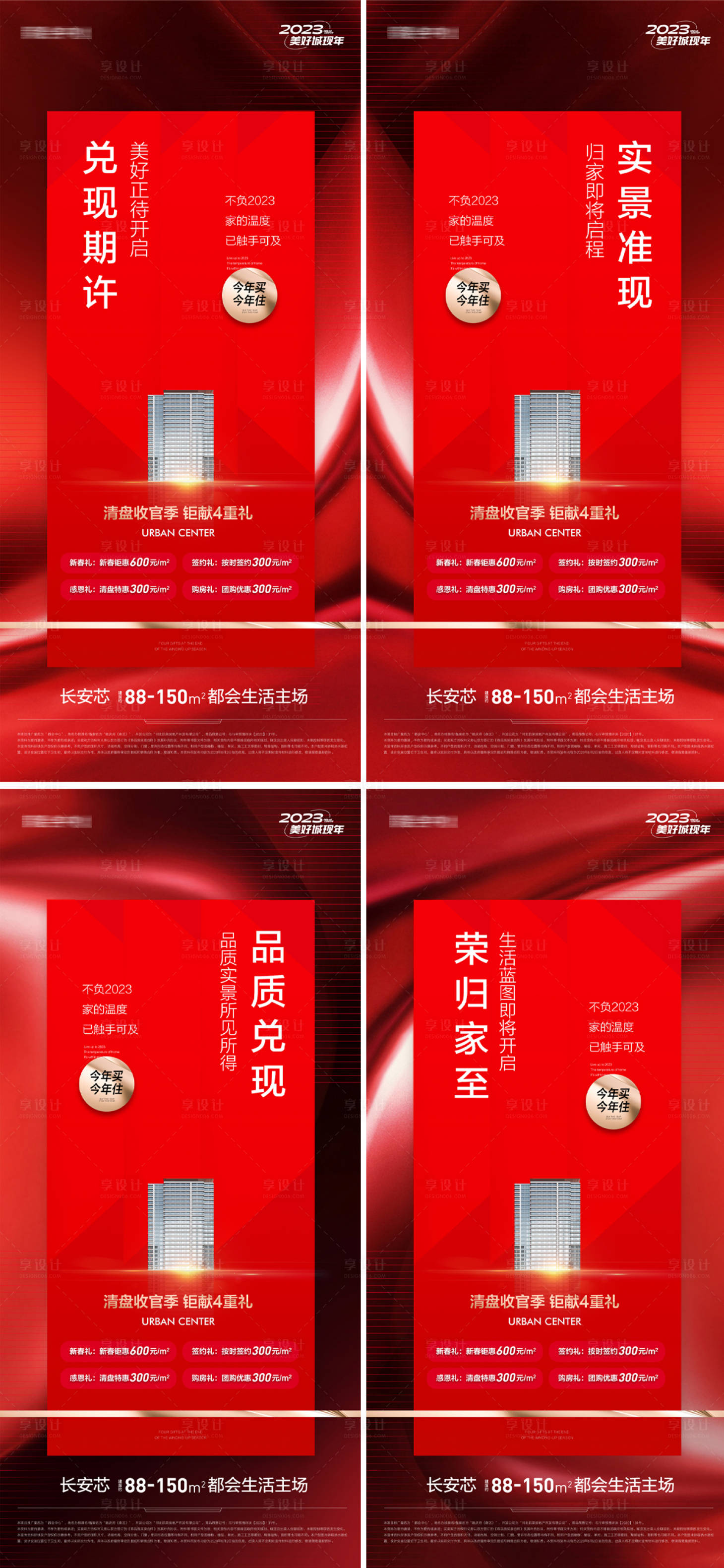 源文件下载【地产实景准现房清盘收官年末钜惠海报】编号：48740014131663801