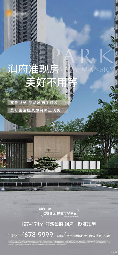 源文件下载【地产微信海报刷屏价值稿】编号：50280014356094096