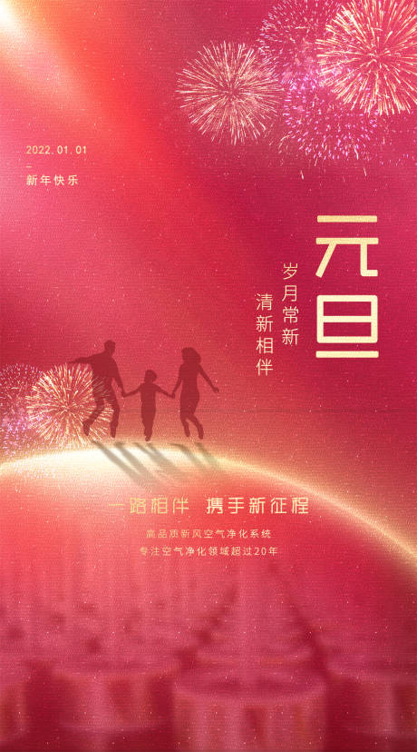 源文件下载【享设计】搜索编号：76850014124392622【元旦节日海报】