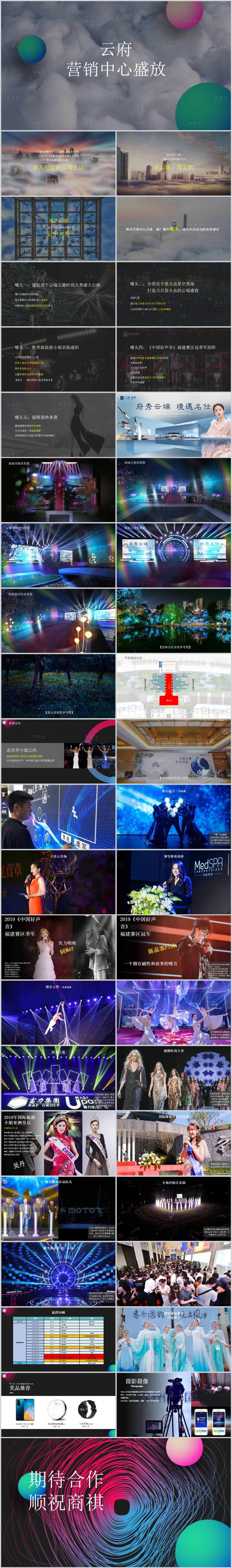 源文件下载【地产营销中心开放盛典活动方案PPT】编号：77140014232141272