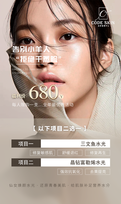源文件下载【享设计】搜索编号：60400014218278172【水光针活动海报】