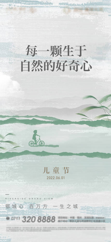 源文件下载【儿童节节日移动端海报】编号：20230114115713347